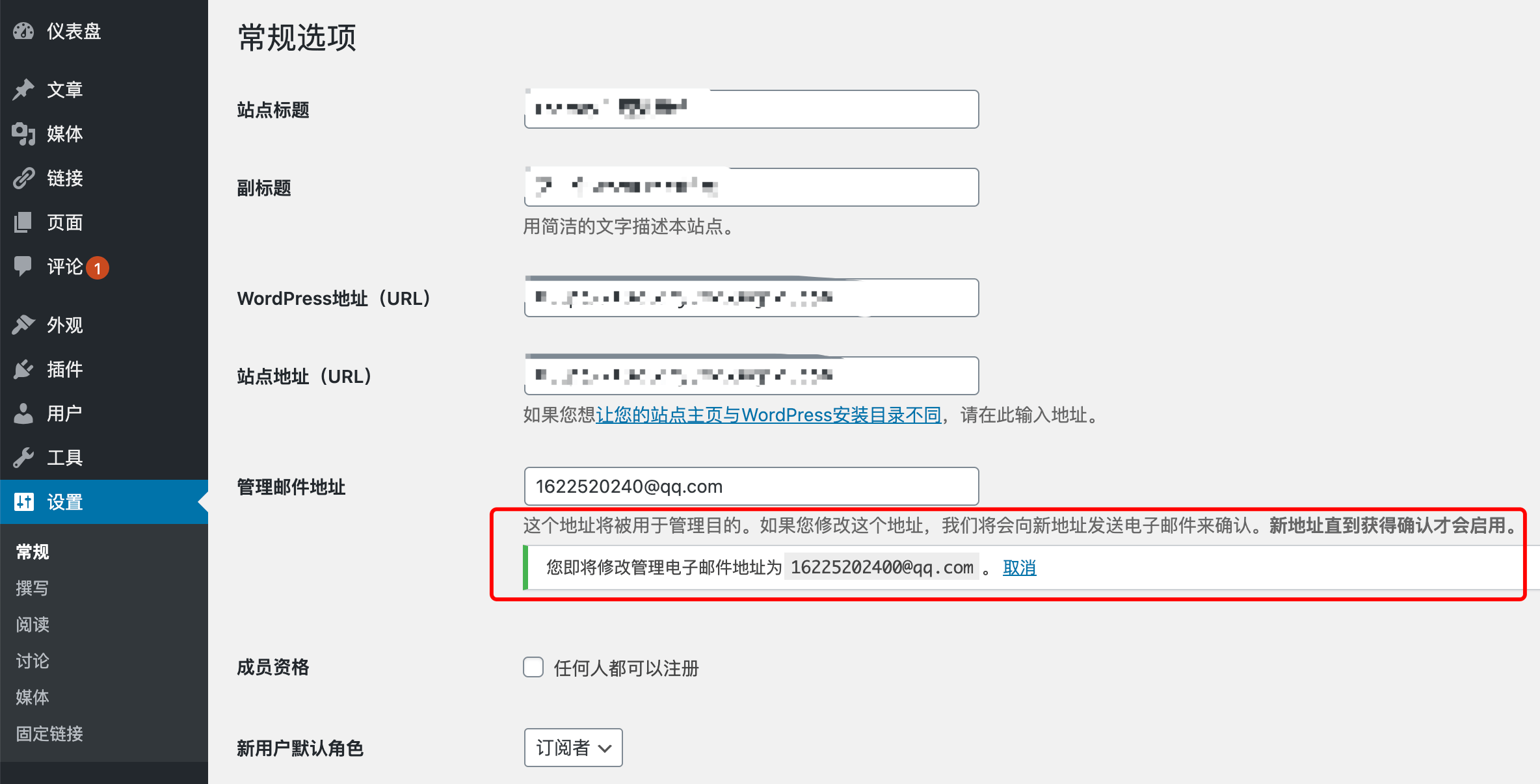 刪除修改網(wǎng)站管理員郵箱賬號(hào)時(shí)的郵件驗(yàn)證